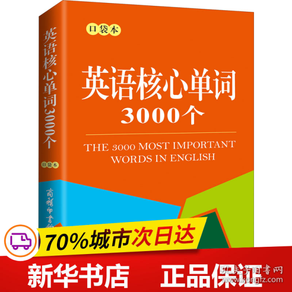 英语核心单词3000个