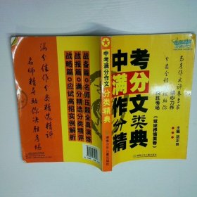 考满分作文分类精典议论抒情类卷