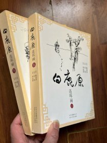 《白鹿原 连环画》全套 著名连环画家李志武签名