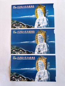 海南门票《三亚南山文化旅游区》门票2010年 2014年 2015年 3枚合售