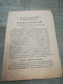 山东省第三届社会主义农业建设积极分子代表会议参考资料之八十九--招远县永茂农业社两年来建设山区的功绩（初稿）