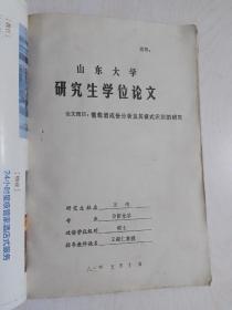 葡萄酒成份分析及其模式识别的研究（论文）