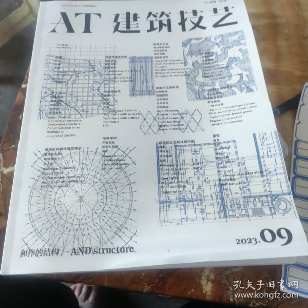 AT建筑技艺/