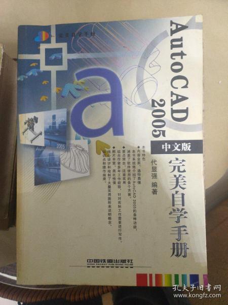 AutoCAD2005中文版完美自学手册——美自学手册