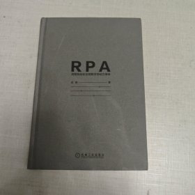 RPA：流程自動化引領(lǐng)數(shù)字勞動力革命