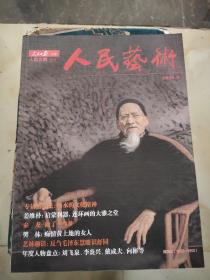 人民艺术 2013.6月刊