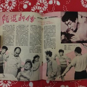 《電影故事》（1985年第2、3期）