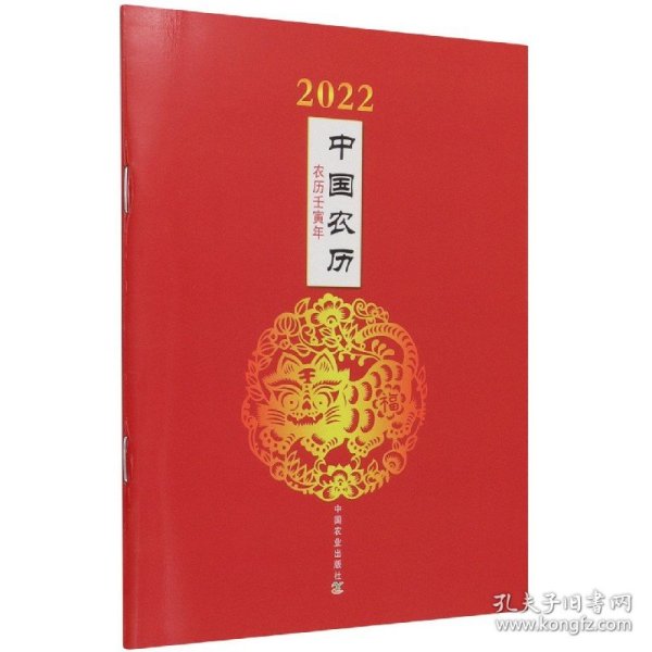 2022中国农历(农历壬寅年)