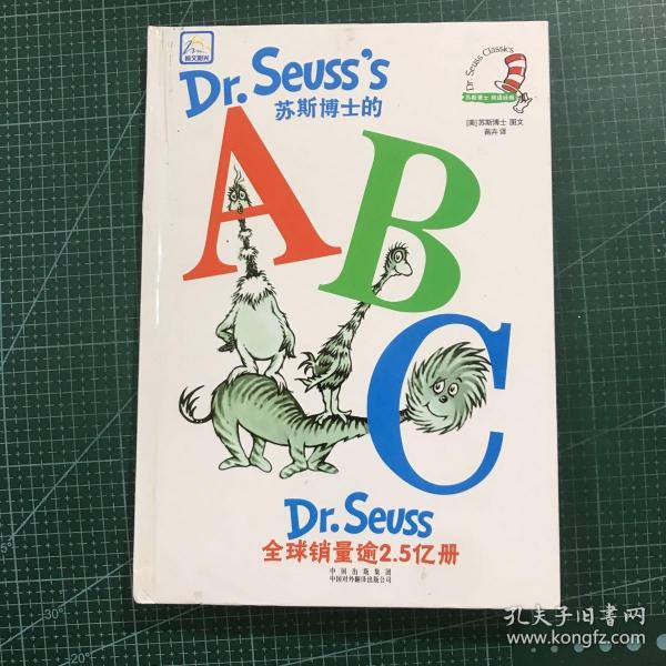 苏斯博士的ABC