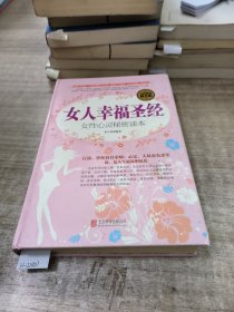 女人幸福圣经