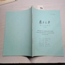 1976-1987年间上海落实政策工作研究