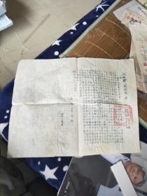 1950年南汇县人民政府通知书 上海邮政管理局公函