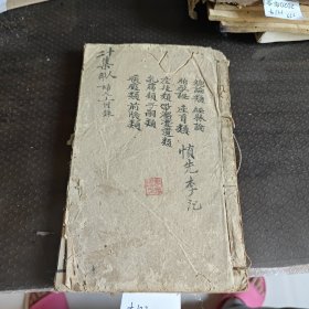 景岳全书妇人规目录人集