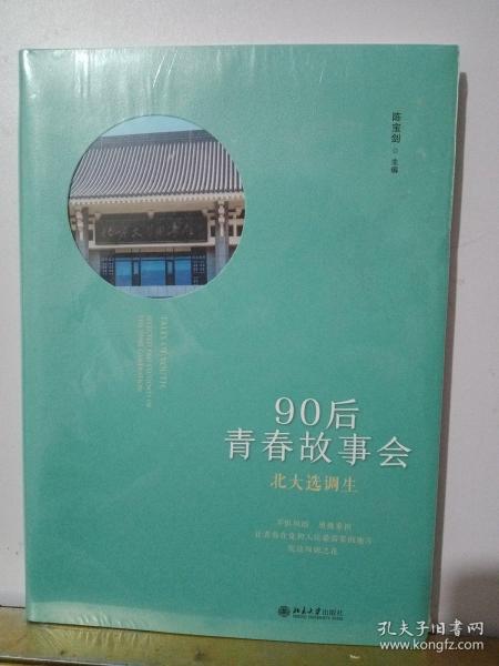 北大选调生：90后青春故事会