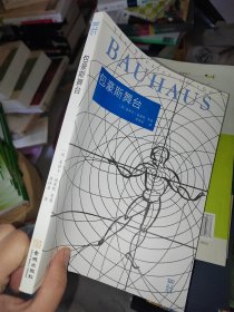 包豪斯舞台：the Bauhaus stage