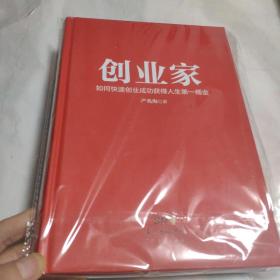 创业家