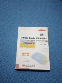 Visual Basic高级编程技术--从VB6.0向VB.NET 过渡