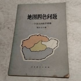 地图四色问题（实物拍照