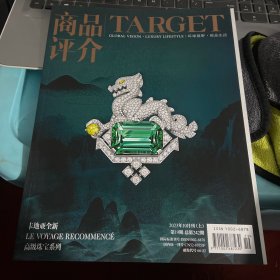 商品评介2023年10月刊上