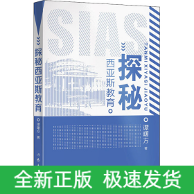 探秘西亚斯教育