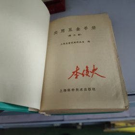 实用五金手册