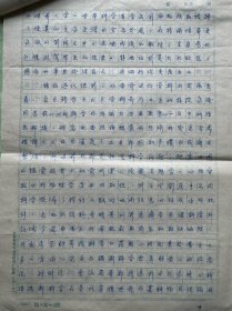 吴*邦国父亲吴忠性致张戈信札1页无封附手稿11页。吴忠性（1912-1999），安徽肥东人。进军西*藏行军路线图的制作人。1936年毕业于"中央陆地测量学校"地图制图专业，曾任国民党政府陆地测量局制图科技术员，陆地测量学校教官、科长。建国后历任西南军*区测绘分局制图科代理科长，解放*军测绘学院制图系主任、教授，中国测绘学会理事。长期從事地图制图学教学工作。著有《国家大地图集地图投影的选择和设计》等