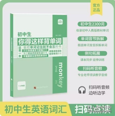 初中生你得这样背单词英语词汇七八九年级全国通用自然拼读音标学习