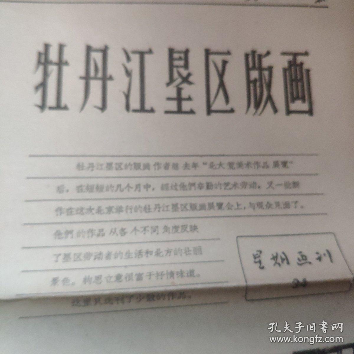 人民日报1961年9月和八月还有10月的报纸