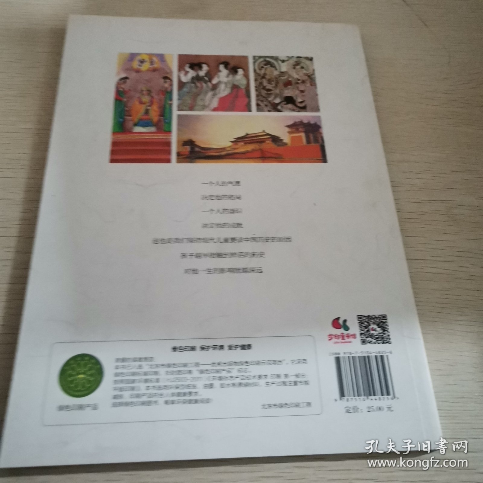 写给儿童的中国历史8：唐-阿弥陀佛的盛世·北宋-黄袍加身