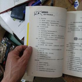 高效能店长培训用书：金牌店长是如何炼成的