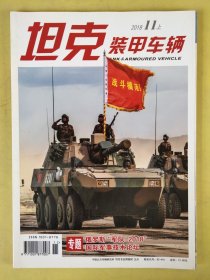 坦克裝甲車輛