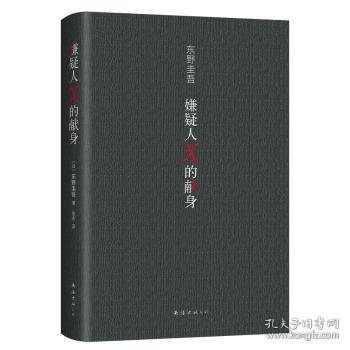 嫌疑人X的献身（易烊千玺推荐。2022年新版，500万册纪念，限量赠东野亲笔寄语卡）