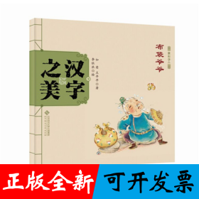 中国记忆：汉字之美 象形字二 布袋爷爷