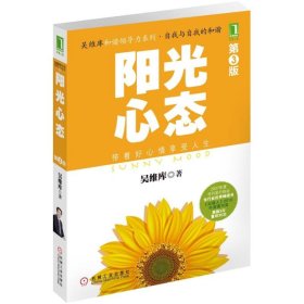 【正版新书】阳光心态