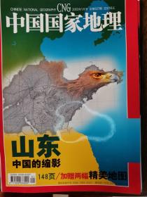 中国国家地理  2003年1月 507期