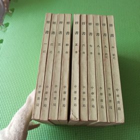 晋书