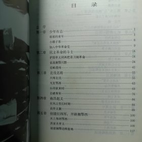 【袁剑 百灵签名钤印本】贺龙传（精装）