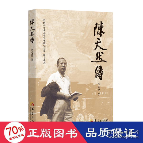 陈天然传（开启当代书画巨擎陈天然的人生和艺术世界，池田大作盛赞的中国艺术大师，作品多次被选送到西方国家参展）