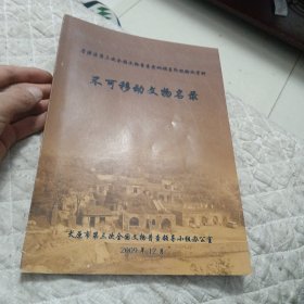 晋源区第三次全国文物普查实地调查阶段验收资料不可移动文物名录