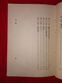 稀见老书丨经济学精义（全一册）中华民国23年版！原版非复印件，存世量稀少！详见描述和图片