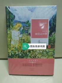 【钤印本】 小说家的散文丛书：《颜值这回事》，裘山山 著，精装一版一印。