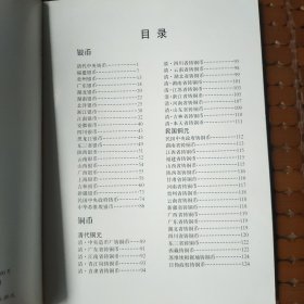 银圆铜圆鉴赏