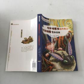 怪医杜利特系列:杜利特医生在月亮上&杜利特医生的归来