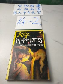 大宇神秘惊奇系列1