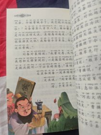 中国古典文学名著:三国演义