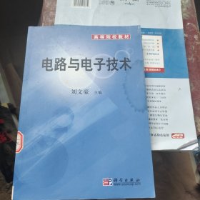 電路與電子技術