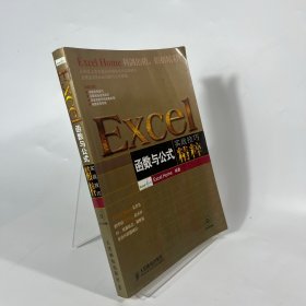 Excel函数与公式实战技巧精粹