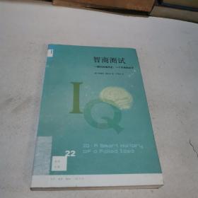 智商测试：一段闪光的历史，一个失色的点子