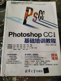 Photoshop CC中文版基础培训教程（无光盘）