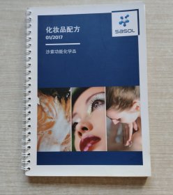 化妆品配方 （沙素功能化学品）